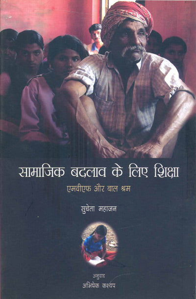 Education for Social Change - Retail Maharaj