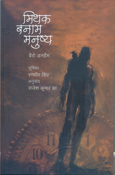 Mithak Banam Manushya - Retail Maharaj