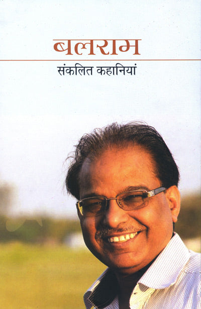 Balram : Sankalit Kahaniyan - Retail Maharaj