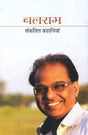 Balram : Sankalit Kahaniyan - Retail Maharaj