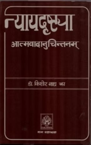 NYAYADRISHTYA ATMVADANUCHITAM - Retail Maharaj