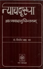 NYAYADRISHTYA ATMVADANUCHITAM - Retail Maharaj