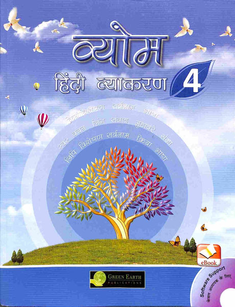 Vyom Hindi Vyakaran Class 4 - Retail Maharaj