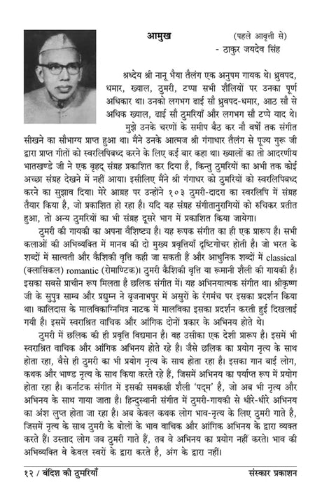 Bandish Ki Thumriya (Bandish Notations) - Retail Maharaj