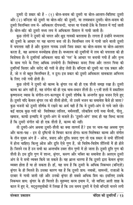 Bandish Ki Thumriya (Bandish Notations) - Retail Maharaj