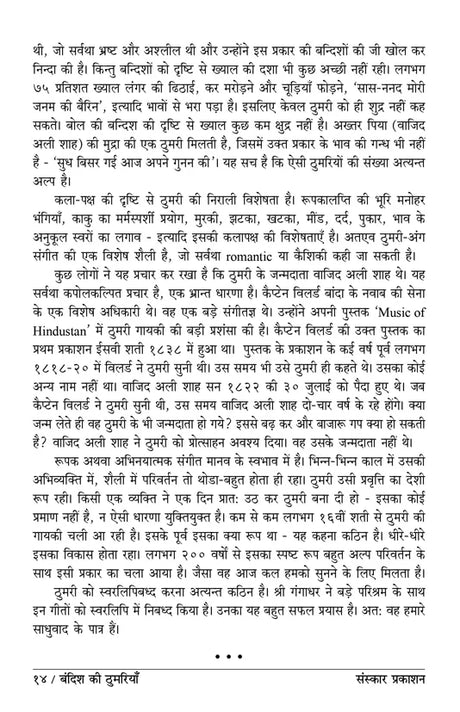 Bandish Ki Thumriya (Bandish Notations) - Retail Maharaj