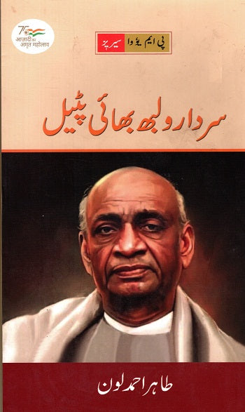 Sardar Vallabhbhai Patel (Kashmiri) - Retail Maharaj