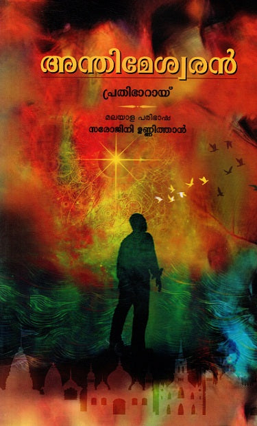 Shesha Ishwara (Malayalam) - Retail Maharaj