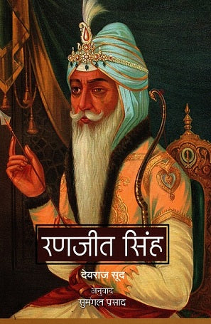 RANJIT SINGH (Hindi) - Retail Maharaj
