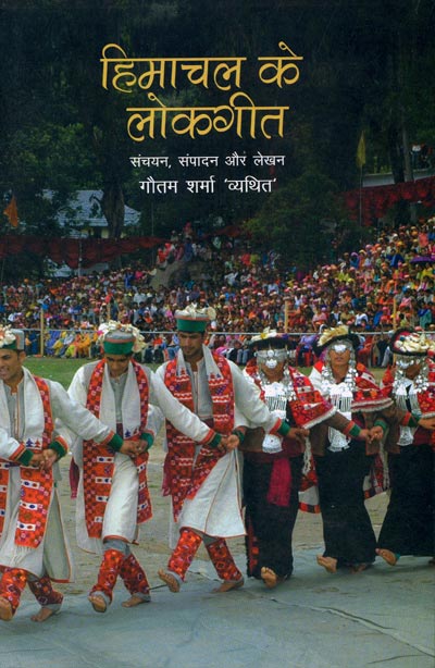 Himachal Ke Lok Geet - Retail Maharaj