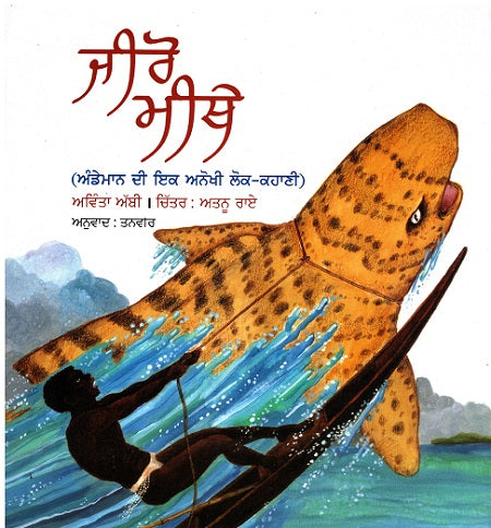 Jiro Mithe (Punjabi) - Retail Maharaj