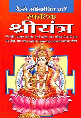 Kaise Abhimantrit Kare Sphatik Shri Yantra [Hindi] - Retail Maharaj