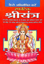 Kaise Abhimantrit Kare Sphatik Shri Yantra [Hindi] - Retail Maharaj
