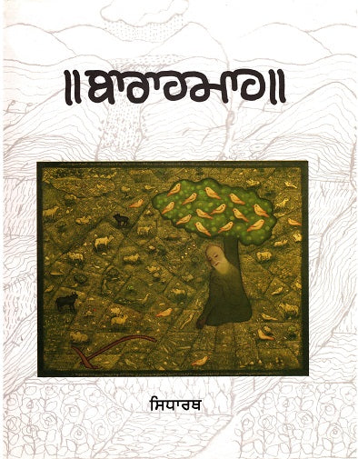 BARAMAHA TUKHARI CHHANT GURU NANAK (Punjabi) - Retail Maharaj