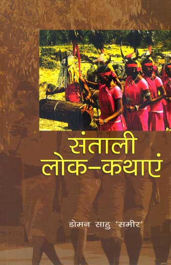 Santali Lok-Kathayen - Retail Maharaj