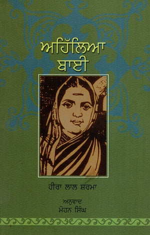AHILYABAI (Punjabi) - Retail Maharaj