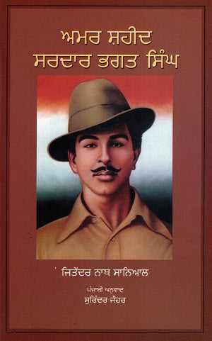 Amar Saheed Sardar Bhagat Singh (punjabi) - Retail Maharaj