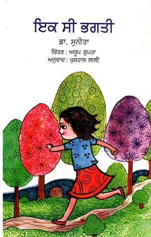 EK THI BHAGTI (Punjabi) - Retail Maharaj