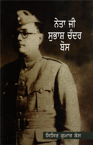 Netaji Subhash Chandra Bose (Punjabi) - Retail Maharaj