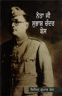 Netaji Subhash Chandra Bose (Punjabi) - Retail Maharaj
