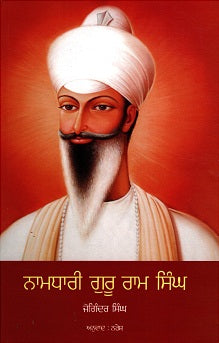 Namdhari Guru Ram Singh (Punjabi) - Retail Maharaj