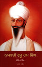 Namdhari Guru Ram Singh (Punjabi) - Retail Maharaj