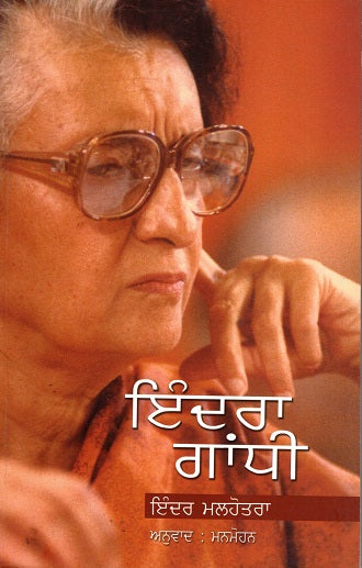 Indira Gandhi (Punjabi) - Retail Maharaj