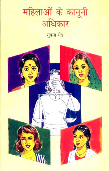 Mahilayon Ke Kanooni Adhikar (Hindi)