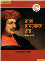 Raja Rammohun Roy :Jibon O karmo (Bangla) - Retail Maharaj