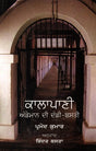 Kalapani: Andman Ki Dandi-Basti (Punjabi) - Retail Maharaj
