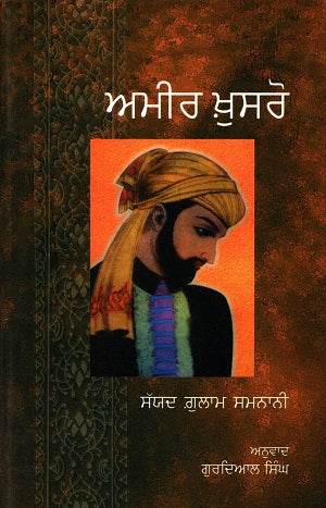 Amir Khushro (Punjabi) - Retail Maharaj