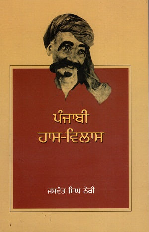 Punjabi Hass-Vilas (Punjabi) - Retail Maharaj
