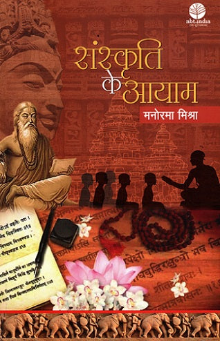 Sanskriti Ke Aayam (Hindi) - Retail Maharaj