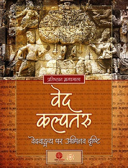 Veda kalpataru (Hindi) - Retail Maharaj