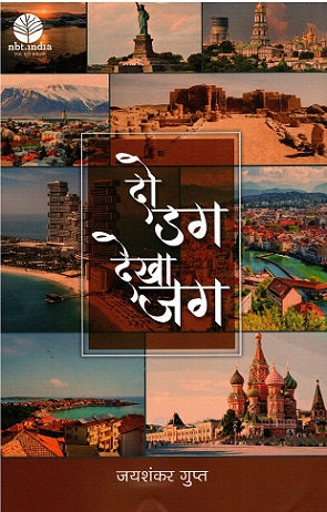 Do Dag-Dekha Jag (Hindi) - Retail Maharaj