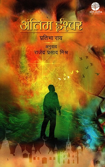 Antim Ishwar (Hindi) - Retail Maharaj