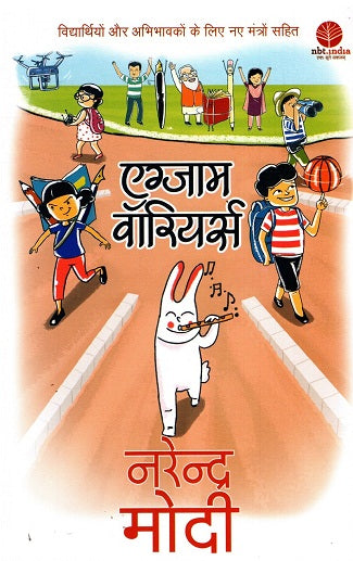 EXAM WARRIORS (Hindi) - Retail Maharaj