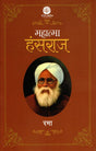 MAHATMA HANSRAJ - Retail Maharaj