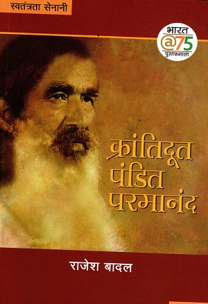KRANTIDOOT PANDIT PARAMANAND (Hindi) - Retail Maharaj