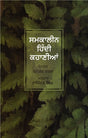 Samkaleen Hindi Kahaniyan (punjabi) - Retail Maharaj