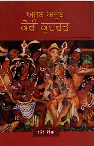 Ajab Ajoobe Kori Kudart (Punjabi) - Retail Maharaj