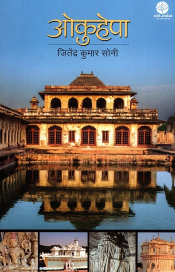 Okuhepa (Hindi) - Retail Maharaj
