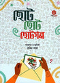 CHOTO CHOTO CHOTOGALPO (Bangla) - Retail Maharaj