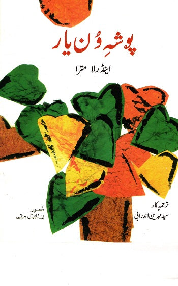 Ekti Gaach Ekla (Kashmiri) - Retail Maharaj