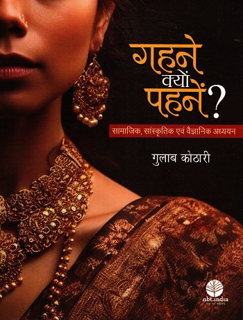 Gahne Kyon Pahne ? Samajik ,Sanskritik Evam Vaigyanik Adhyan - Retail Maharaj