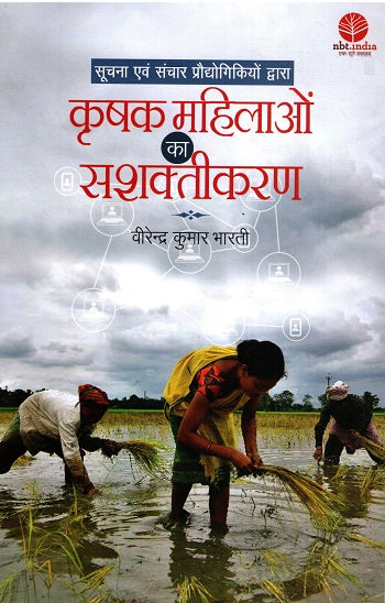 Soochana Evam Sanchar Proudyogiki Dwara Krishak Mahilaon Ka Sashaktikaran (Hindi) - Retail Maharaj