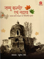 Jammu Kashmir Ev Ladakh Saataty Aur Sambaddhata ka Aitihaasik Vrttaant (Hindi) - Retail Maharaj