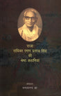 RAJA RADHIKA RAMAN PRASAD SINGH KEE SHRESHTA KAHANIYAN - Retail Maharaj