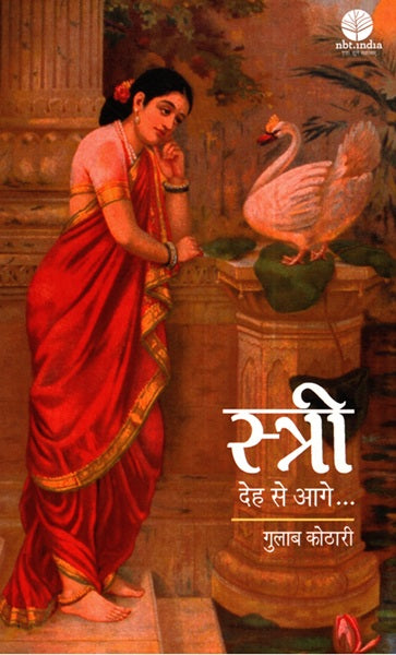 Stree Deh Se Aage - Retail Maharaj