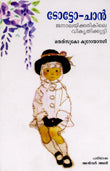 Totto Chan (Malayalam) - Retail Maharaj